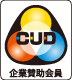 特定非営利活動法人 カラーユニバーサルデザイン機構CUDO ロゴ