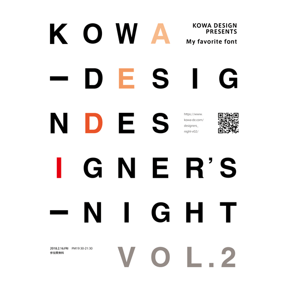 DESIGNER’S NIGHT「フォントの力」Vol.02