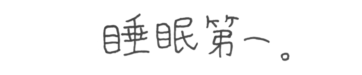 冨澤 直哉 座右の銘