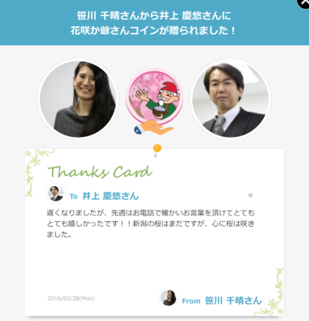 thanks gift