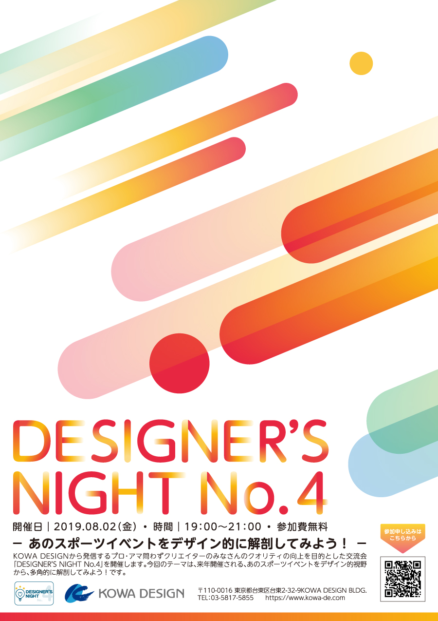 DESIGNER'S NIGHT Vol.04