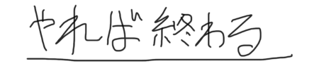 福田 翔平 座右の銘
