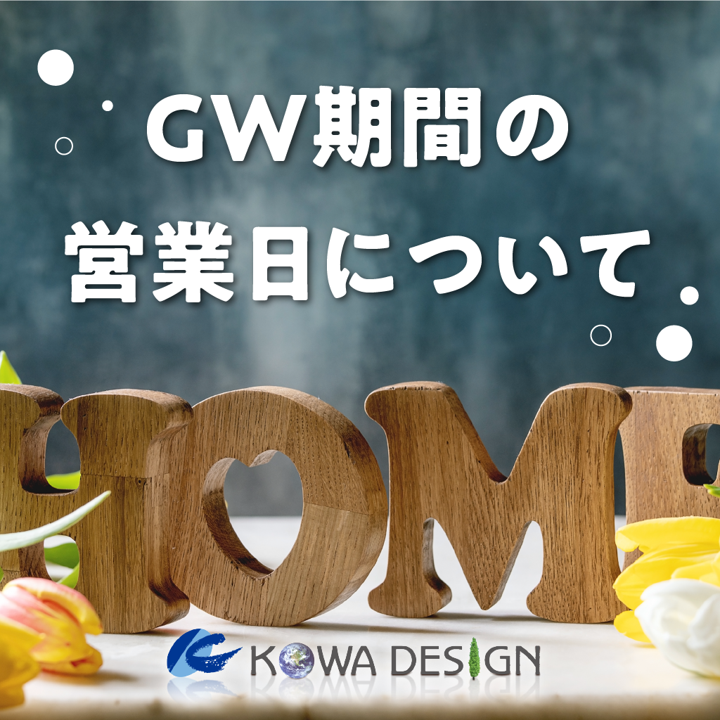 GW期間営業日キャッチ