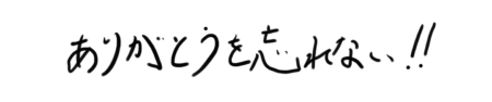 座右の銘