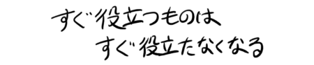 座右の銘